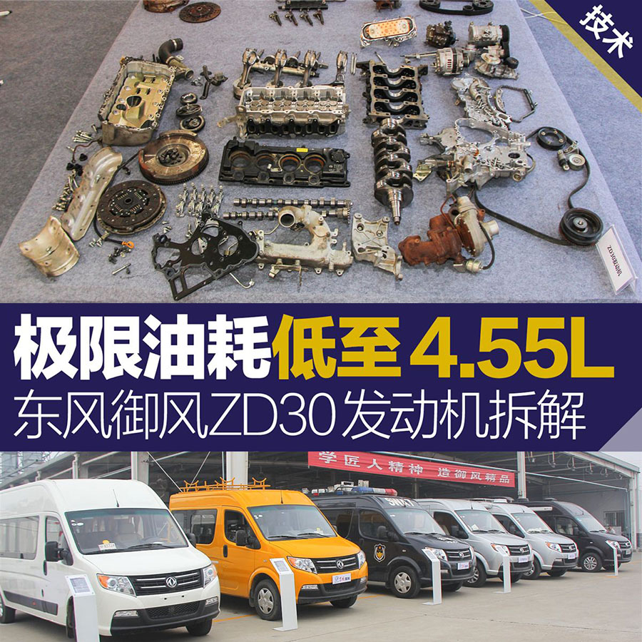 程力房車東風御風ZD發(fā)動機拆解