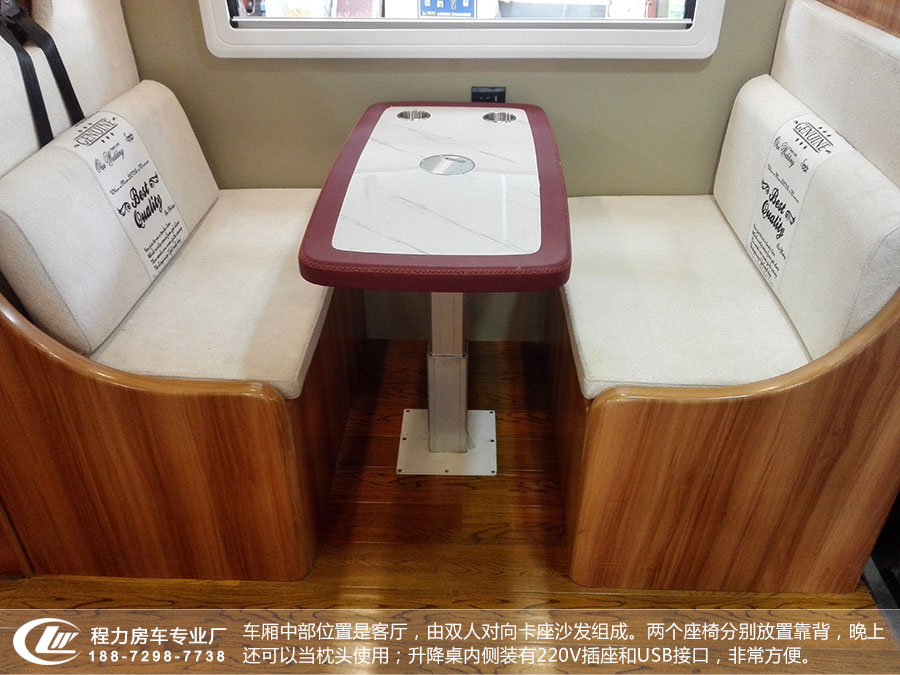 依維柯C型房車雙人對(duì)向卡座沙發(fā)