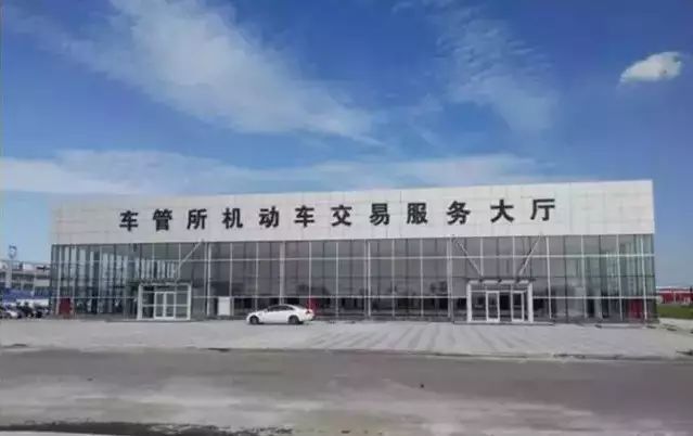 車管所機(jī)動車交易服務(wù)大廳