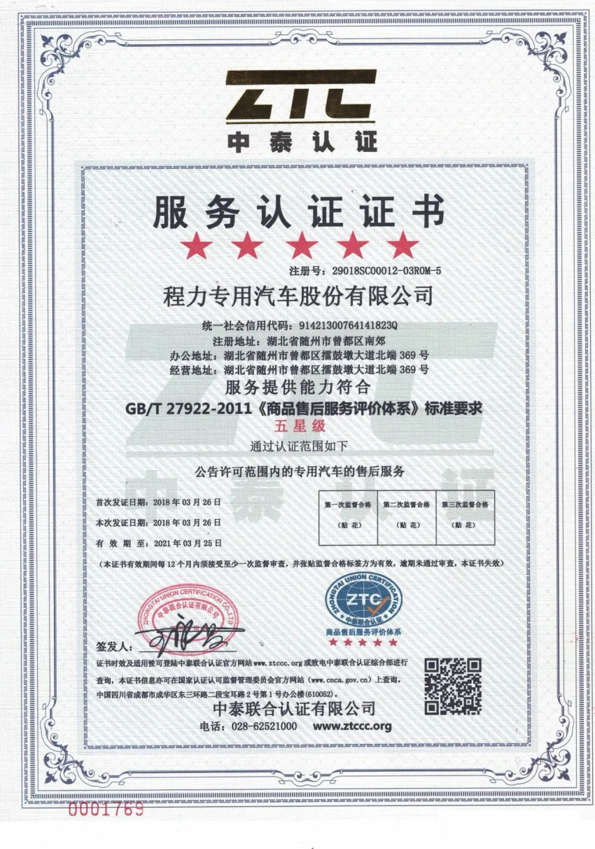 程力專汽獲得中泰認(rèn)證